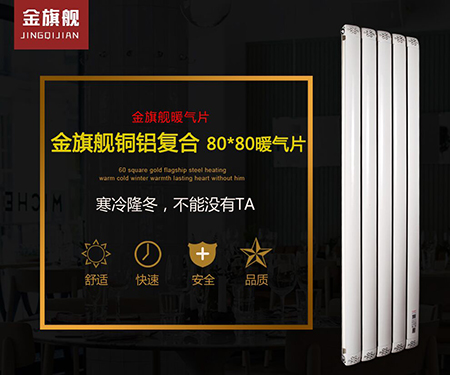 銅鋁復合暖氣片